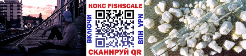 Кокаин FishScale  Кирово-Чепецк 