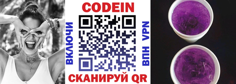 Кодеин напиток Lean (лин) Кирово-Чепецк
